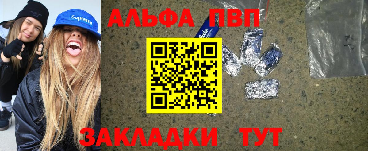 А ПВП крисы CK  Альфа ПВП Соль  A-PVP  Новочеркасск  Вход с VPN 