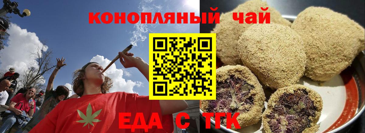 Новочеркасск  Cannafood марихуана  Вход с VPN 