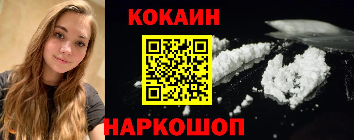 КОКАИН VHQ Новочеркасск