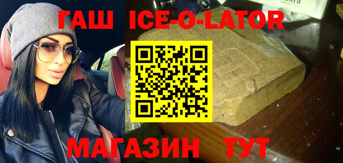 Новочеркасск  ГАШ  ГАШИШ гашик  Вход с VPN  Гашиш ice o lator 