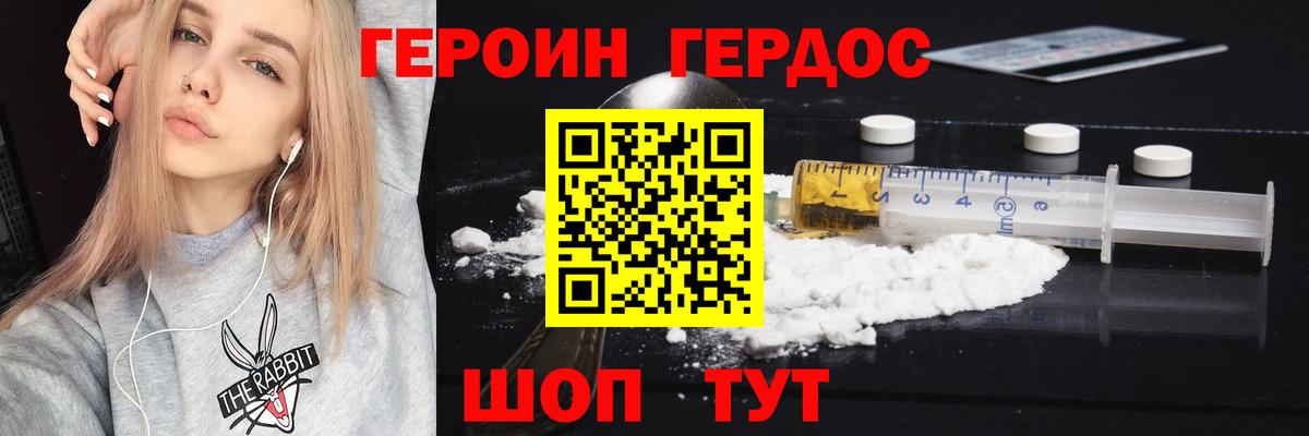 Героин герыч  Вход с VPN  Новочеркасск 
