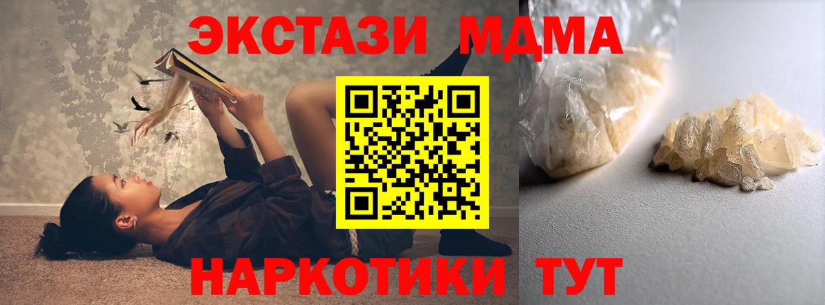 MDMA кристаллы  Вход с VPN  Новочеркасск 