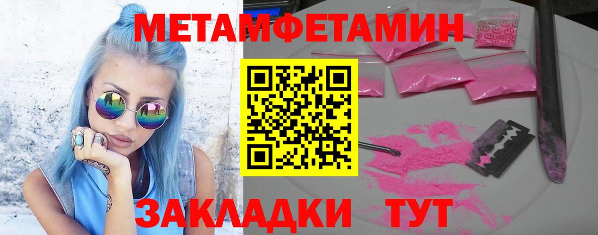 МЕТАМФЕТАМИН пудра Новочеркасск