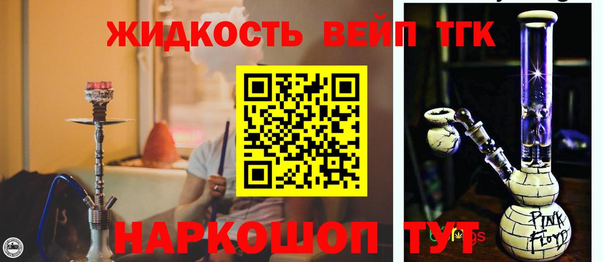 ТГК вейп с тгк Новочеркасск